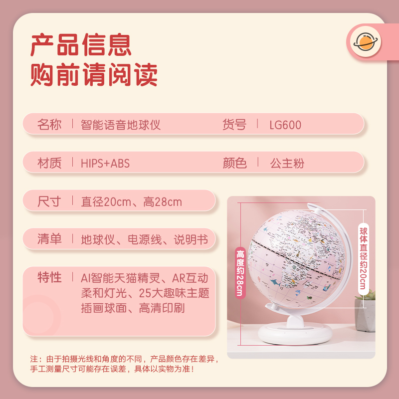 得力LG600Φ20cm智能語音地球儀(粉)(臺)