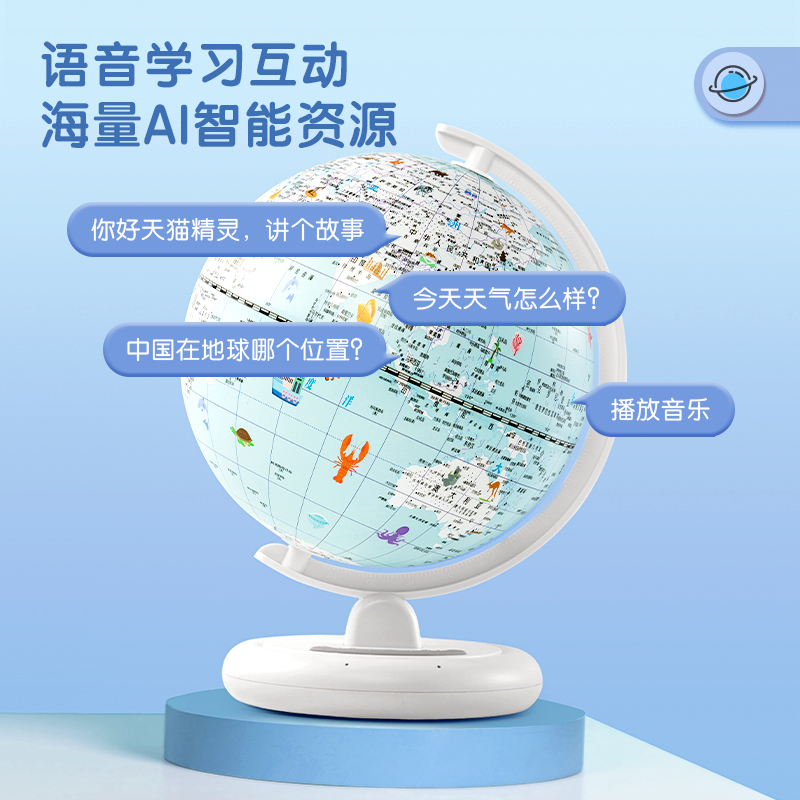 得力LG600Φ20cm智能語音地球儀(藍(lán))(臺(tái))