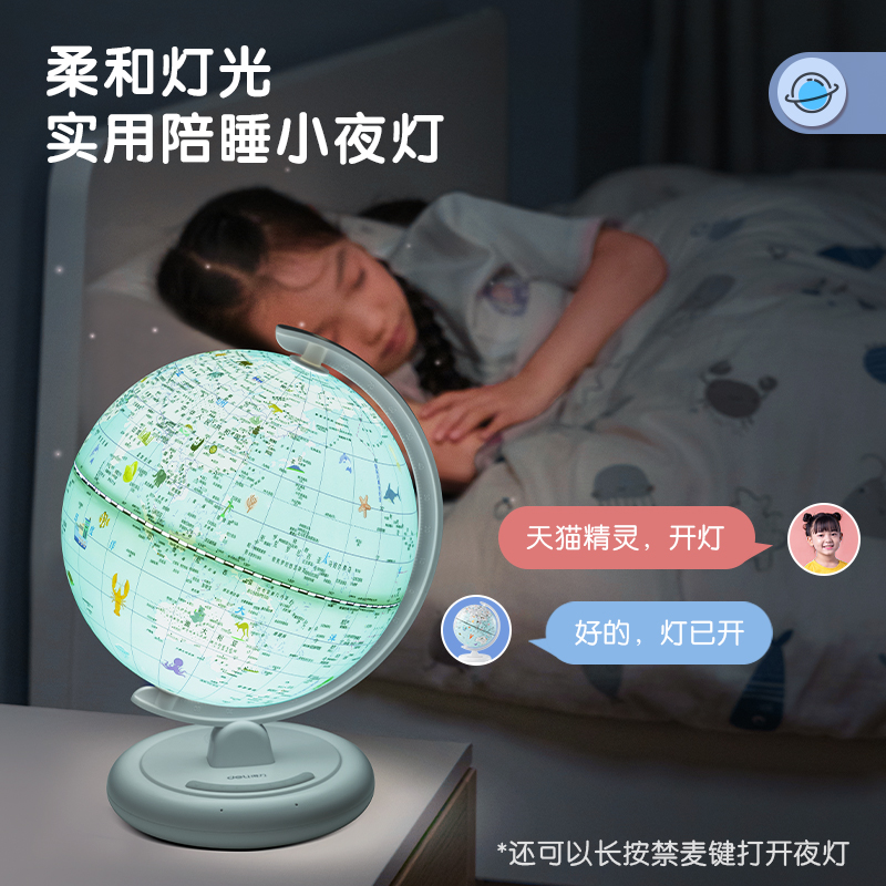 得力LG600Φ20cm智能語音地球儀(藍(lán))(臺(tái))