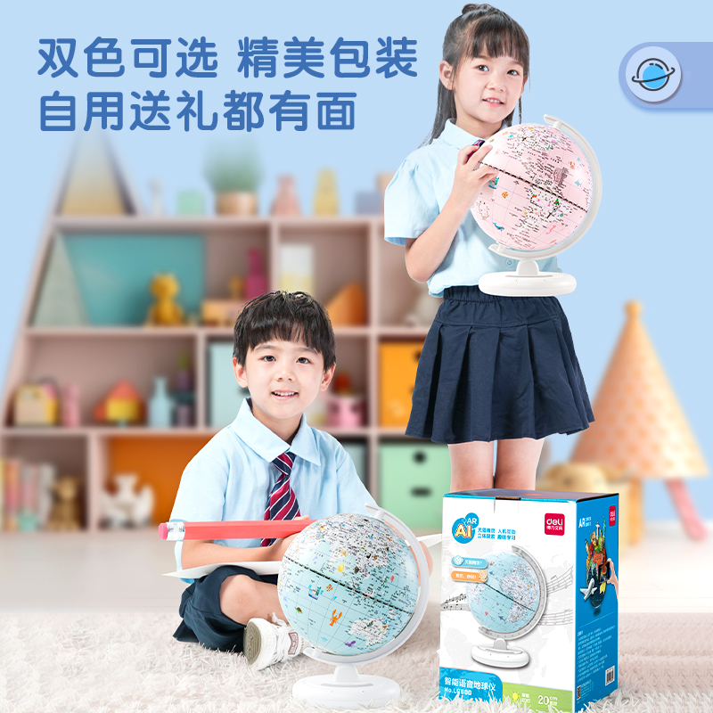 得力LG600Φ20cm智能語音地球儀(藍(lán))(臺(tái))