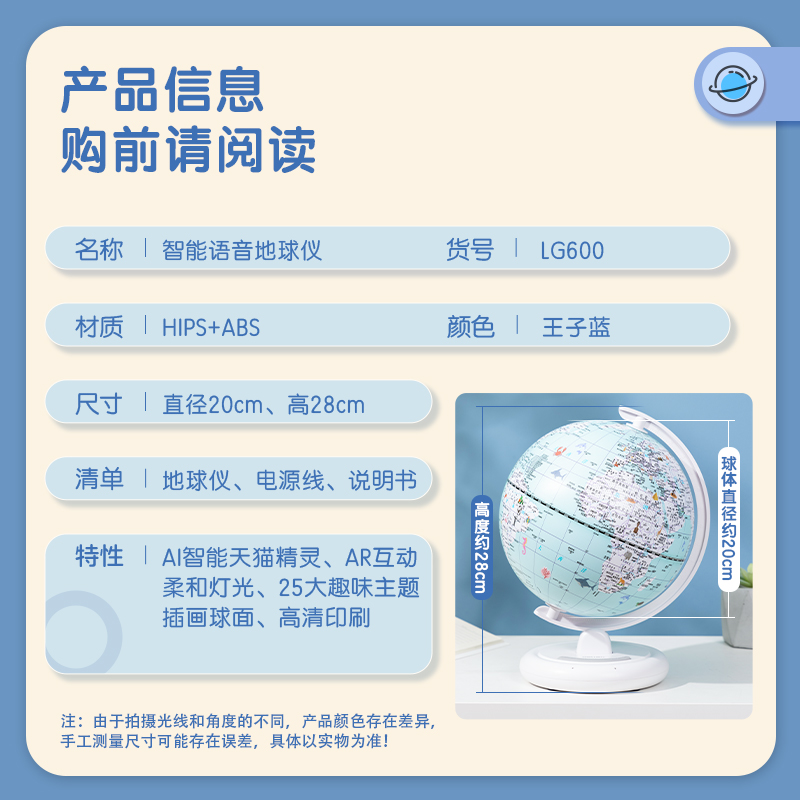 得力LG600Φ20cm智能語音地球儀(藍(lán))(臺(tái))
