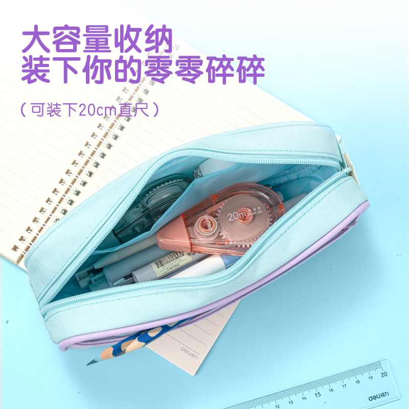 得力66782A輕韻時(shí)光復(fù)合式多用途筆袋(混-輕韻時(shí)光)(個(gè))