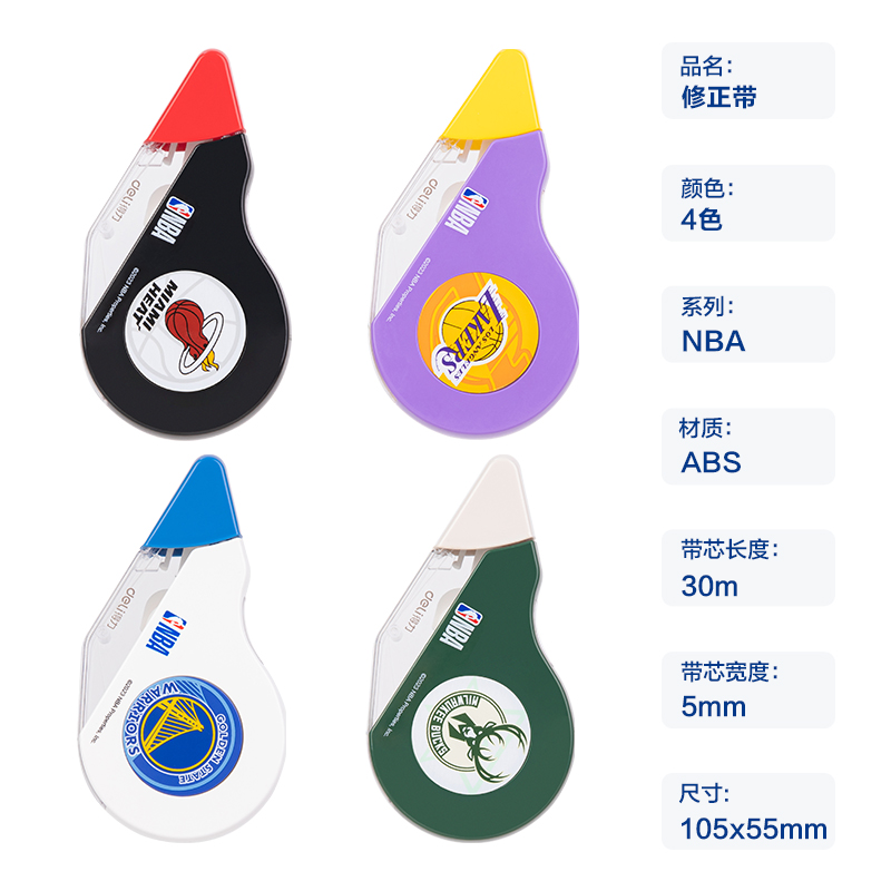 得力71552NNBA修正帶(綠)(個(gè))