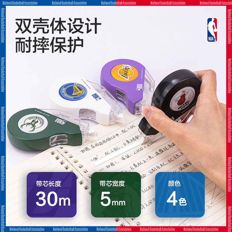 得力71552NNBA修正帶(白)(個(gè))