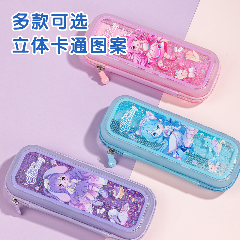 得力BC180A奶凍妹妹流沙EVA多用途筆袋(混-奶凍妹妹)(個(gè))