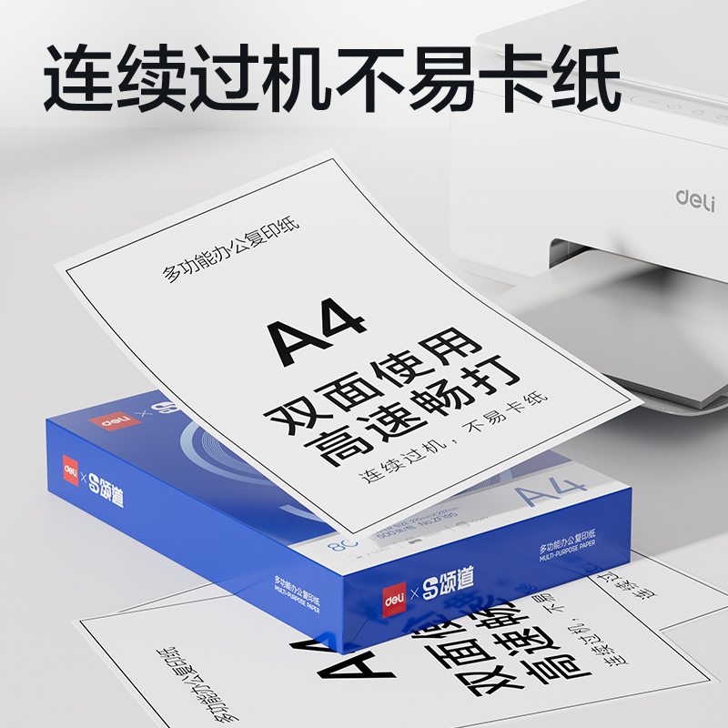 頌道ZF196復(fù)印紙A4-80g-5包(藍(lán)色包裝)(包)
