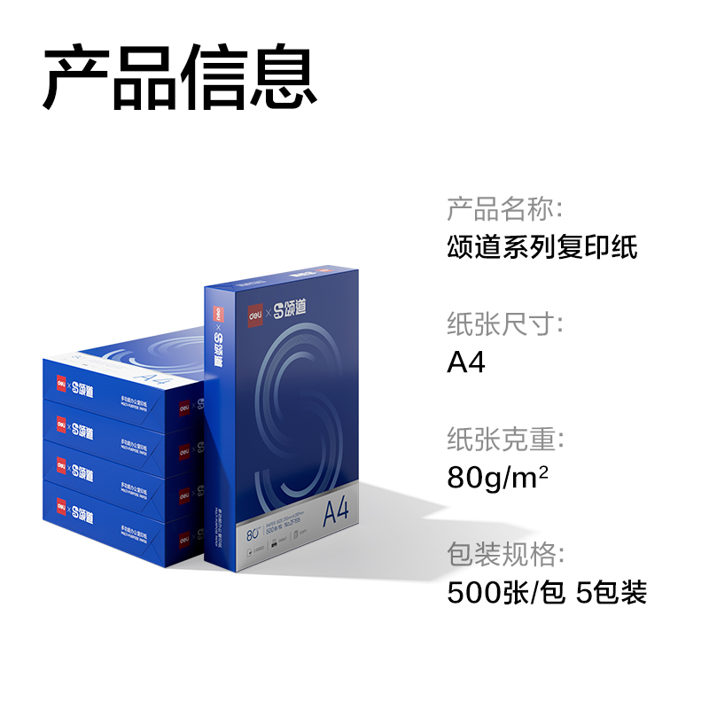 頌道ZF196復(fù)印紙A4-80g-5包(藍(lán)色包裝)(包)
