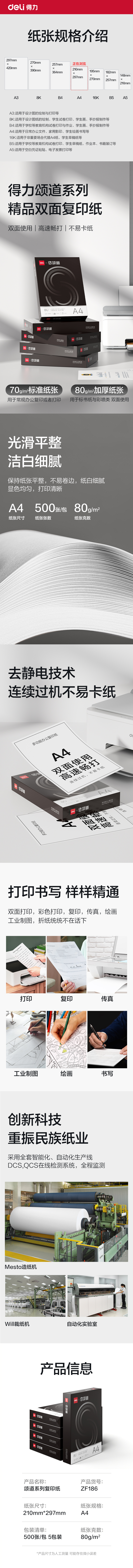 頌道ZF186復(fù)印紙A4-80g-5包(黑色包裝)(包)