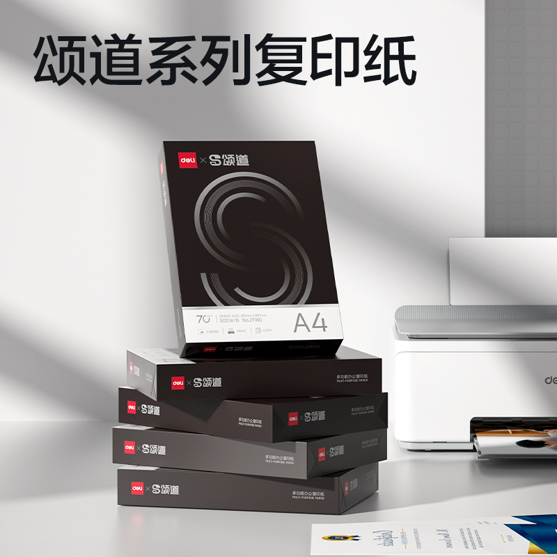 頌道ZF182復(fù)印紙A4-70g-8包(黑色包裝)(包)