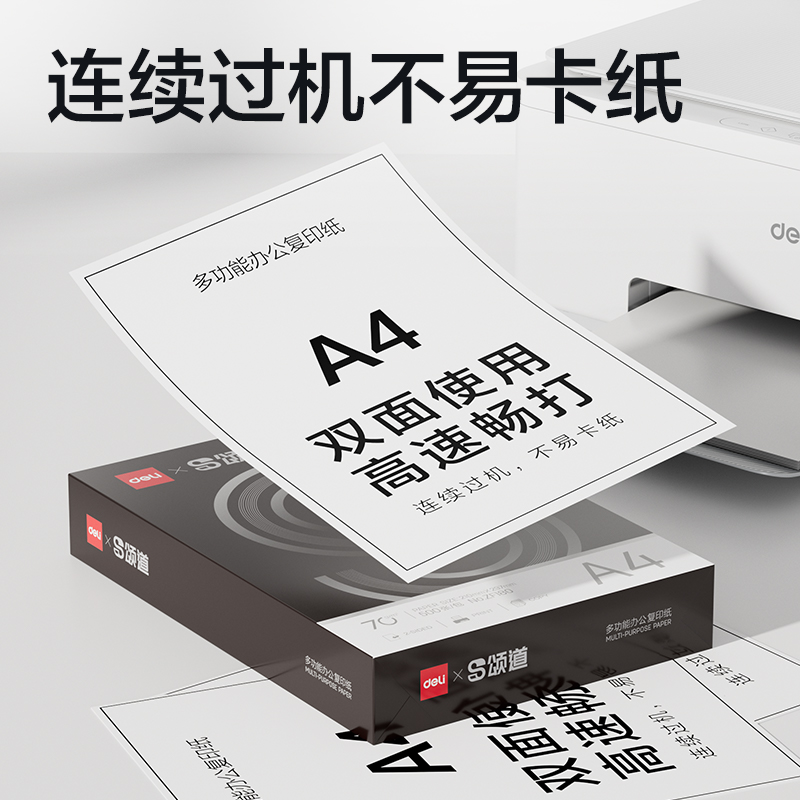 頌道ZF182復(fù)印紙A4-70g-8包(黑色包裝)(包)
