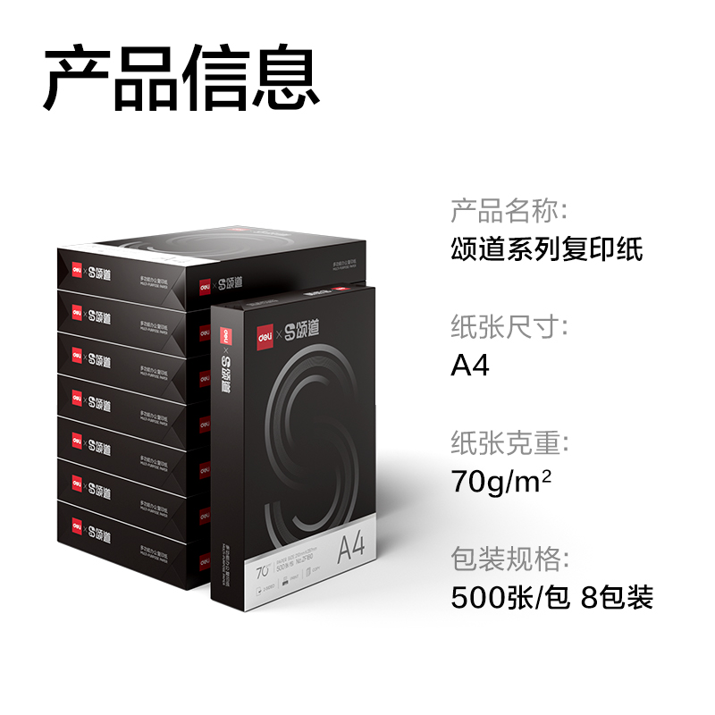 頌道ZF182復(fù)印紙A4-70g-8包(黑色包裝)(包)