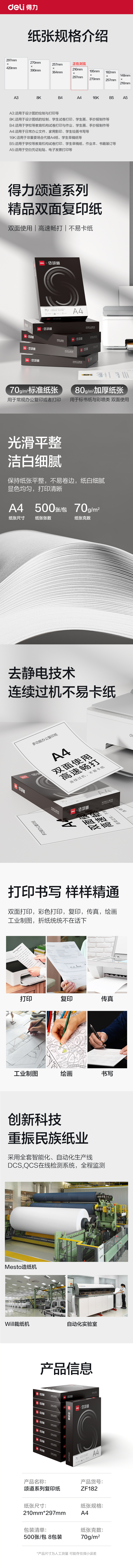 頌道ZF182復(fù)印紙A4-70g-8包(黑色包裝)(包)