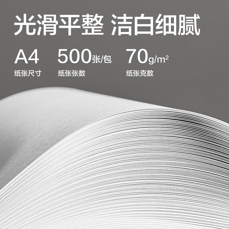 頌道ZF192復印紙A4-70g-8包(藍色包裝)(包)
