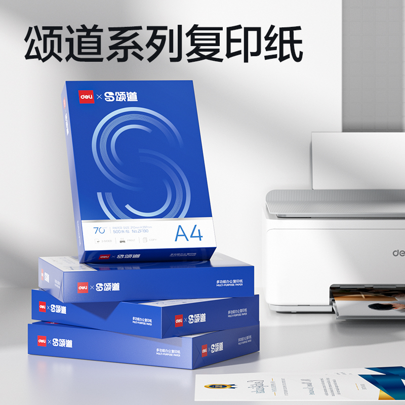 頌道ZF192復印紙A4-70g-8包(藍色包裝)(包)