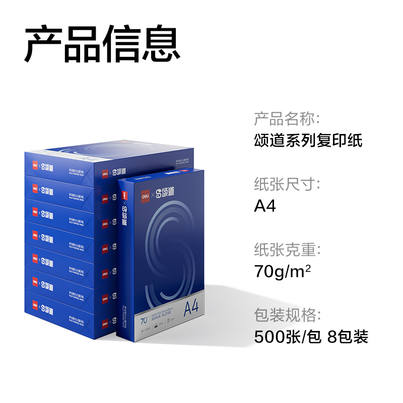 頌道ZF192復印紙A4-70g-8包(藍色包裝)(包)