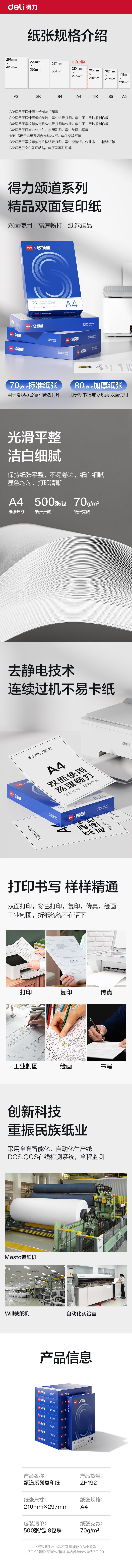 頌道ZF192復印紙A4-70g-8包(藍色包裝)(包)
