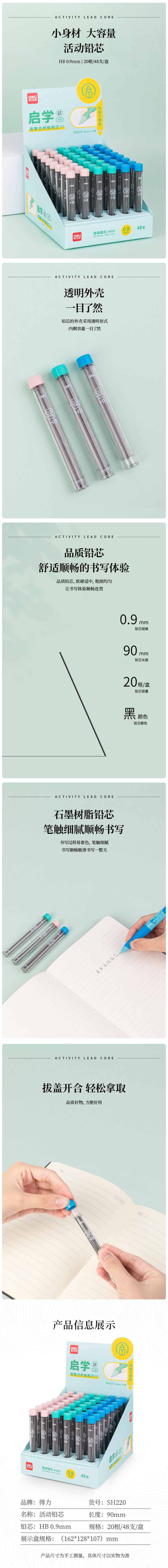 得力SH220啟學(xué)活動鉛芯HB0.9-90mm(混)(支)