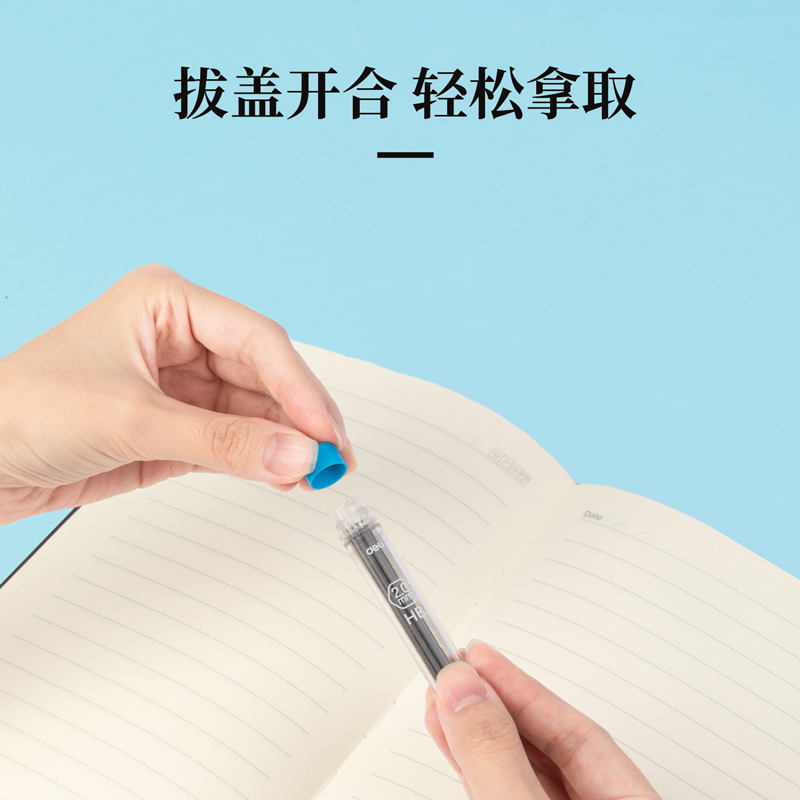 得力SH223啟學(xué)活動(dòng)鉛芯HB2.0-90mm(混)(支)