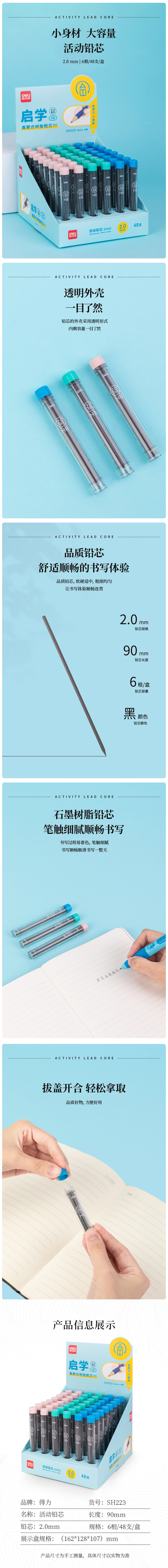 得力SH223啟學(xué)活動(dòng)鉛芯HB2.0-90mm(混)(支)
