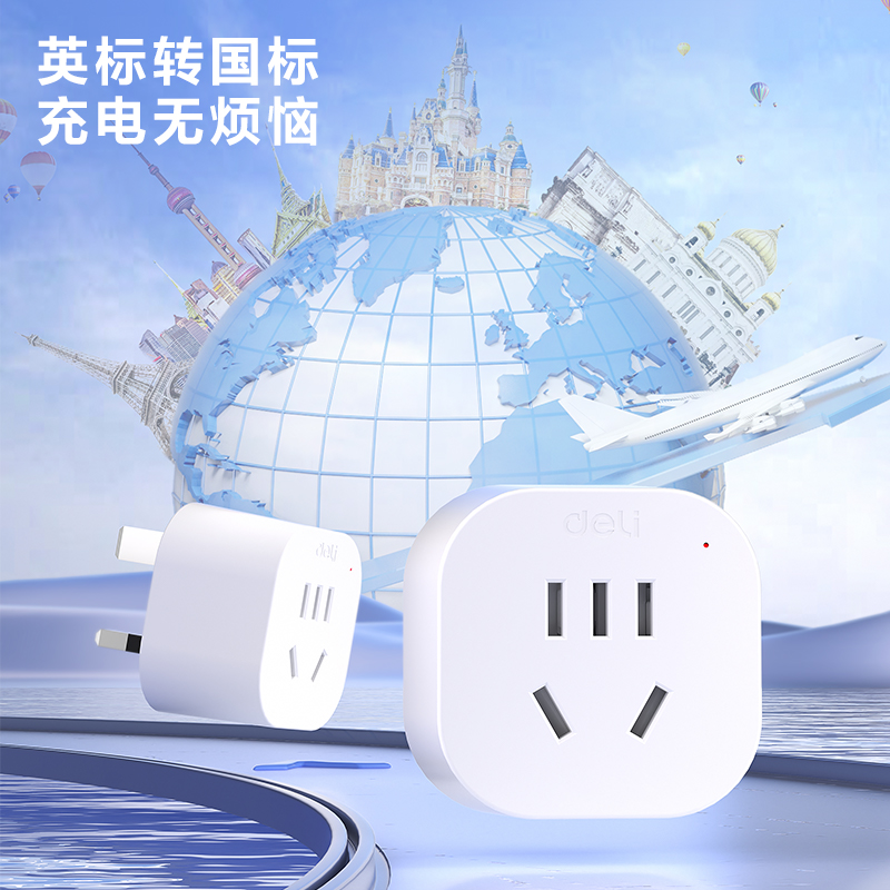 得力LU5021英轉國轉換器_1組_彩盒(白)(個)
