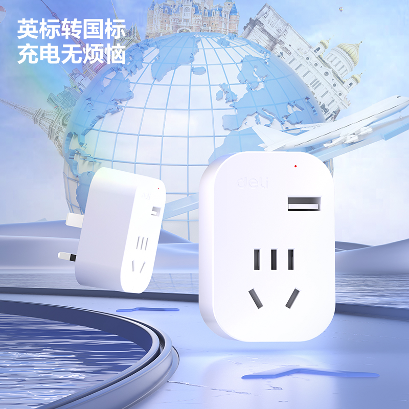 得力LU5022英轉(zhuǎn)國(guó)轉(zhuǎn)換器_1組+1A_彩盒(白)(個(gè))