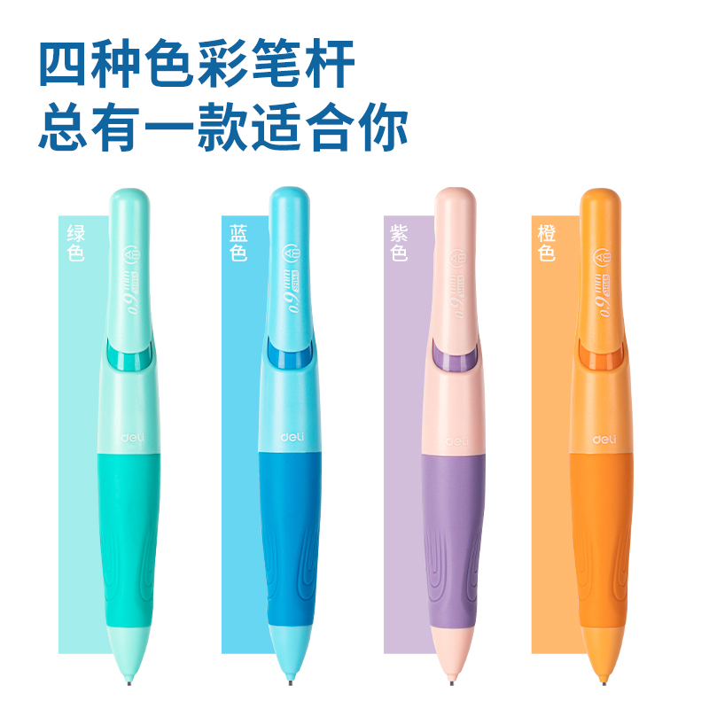 得力SH148啟學自動書寫鉛筆套裝HB0.9-90mm(混)(套)