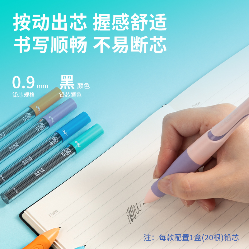 得力SH148啟學自動書寫鉛筆套裝HB0.9-90mm(混)(套)
