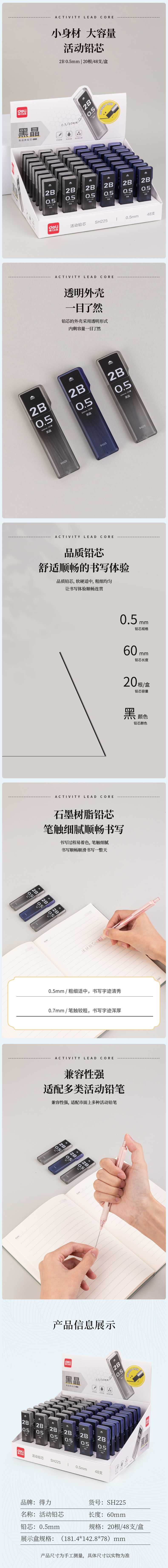 得力SH225黑晶高品質(zhì)活動(dòng)鉛芯2B0.5-60mm(混)(支)
