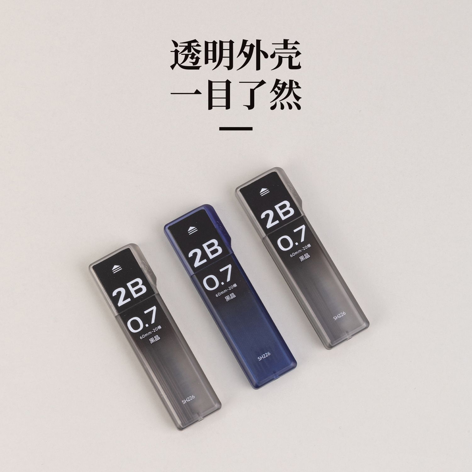 得力SH226黑晶高品質(zhì)活動鉛芯2B0.7-60mm(混)(支)