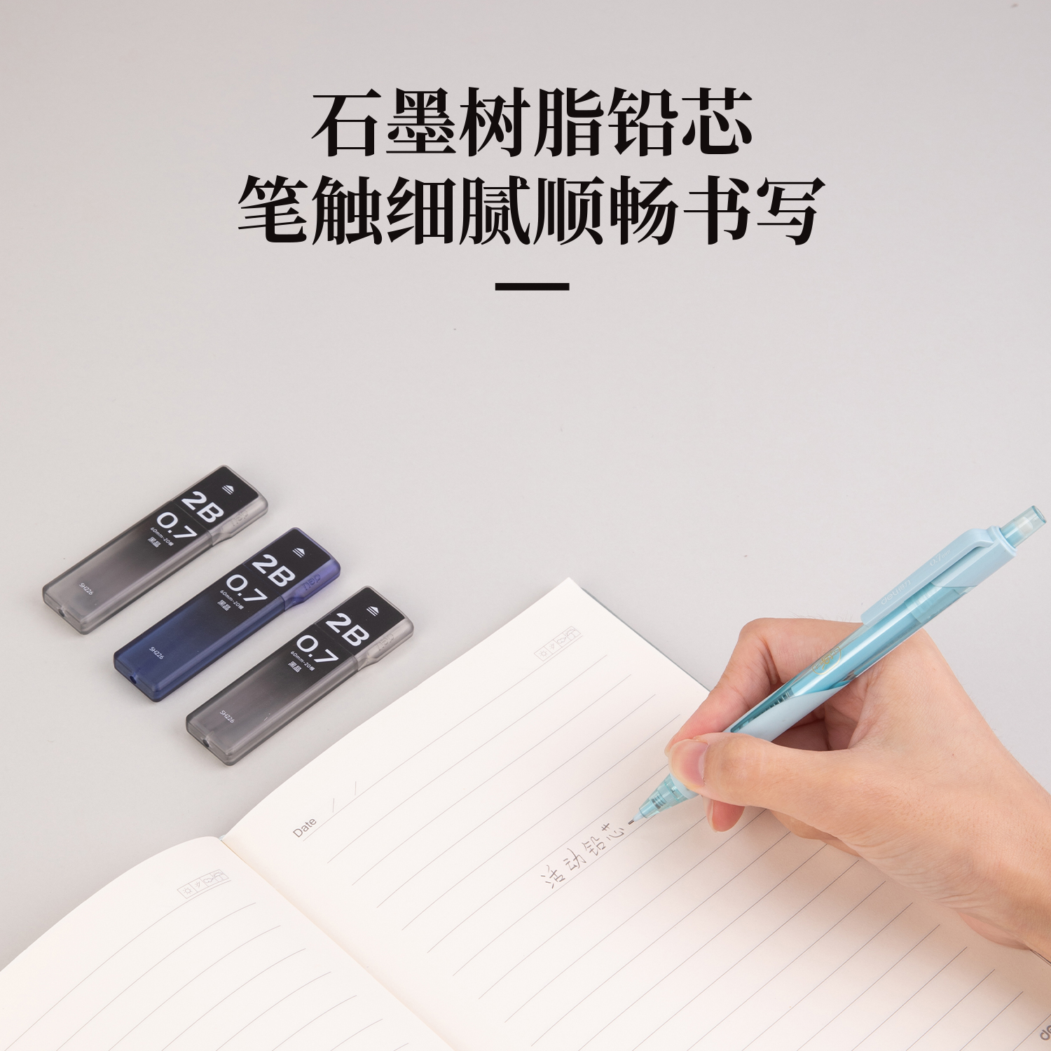 得力SH226黑晶高品質(zhì)活動鉛芯2B0.7-60mm(混)(支)
