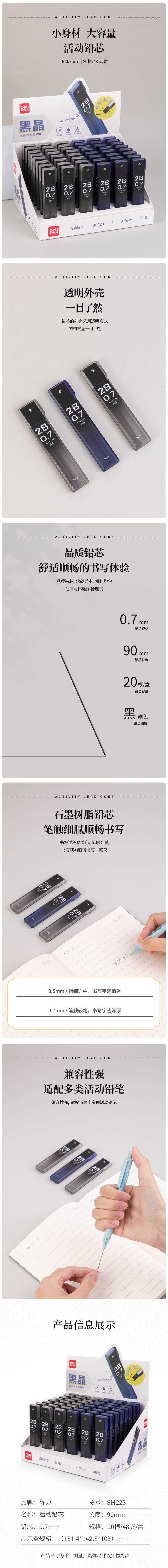 得力SH228黑晶高品質(zhì)活動鉛芯2B0.7-90mm(混)(支)