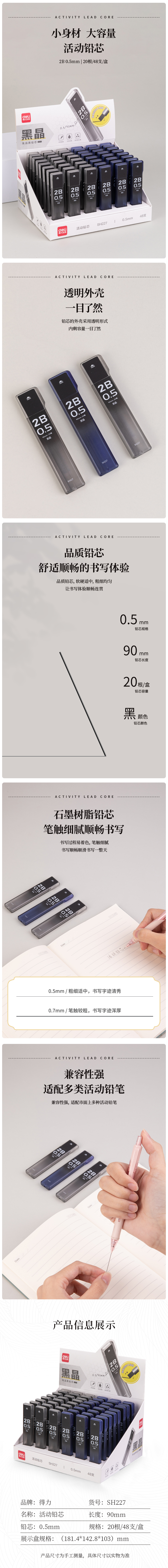 得力SH227黑晶高品質(zhì)活動鉛芯2B0.5-90mm(混)(支)
