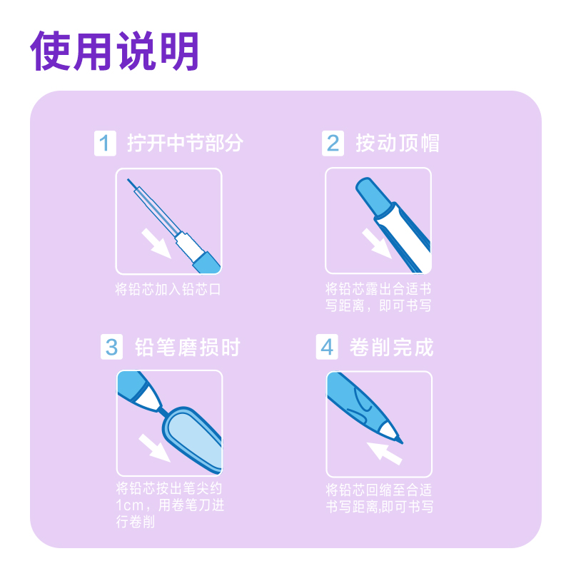 得力SH151啟學(xué)自動(dòng)書寫鉛筆套裝HB2.0-90mm(紫)(套)