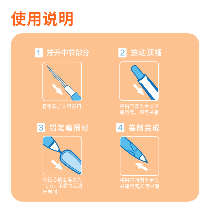 得力SH151啟學自動書寫鉛筆套裝HB2.0-90mm(橙)(套)