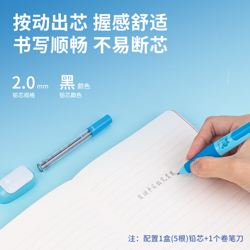 得力SH151啟學(xué)自動書寫鉛筆套裝HB2.0-90mm(藍(lán))(套)