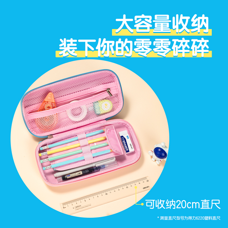 得力BC288B步樂eva大容量多用途筆袋(混-步樂)(個)