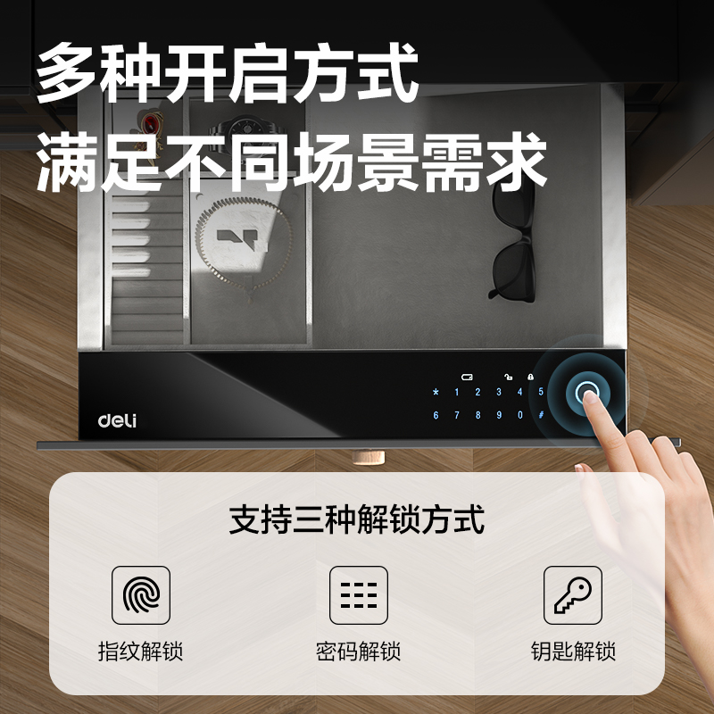 得力AE352內(nèi)置式智能密碼抽屜H150(黑色)(箱)