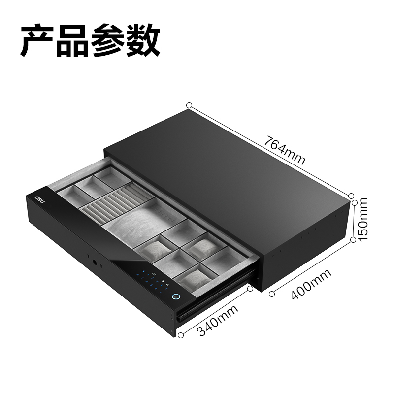 得力AE352內(nèi)置式智能密碼抽屜H150(黑色)(箱)