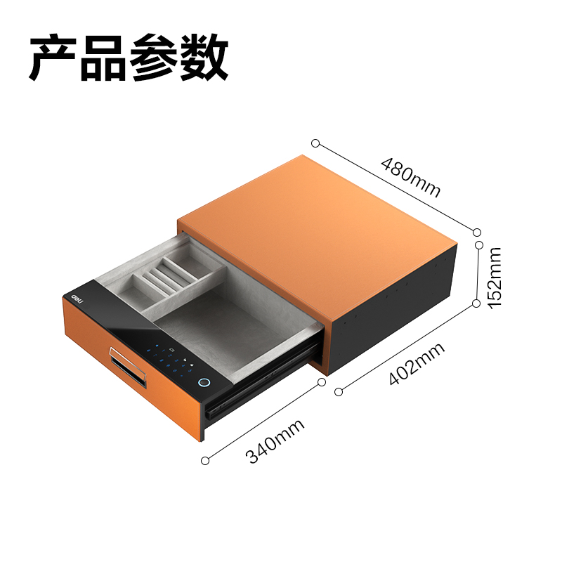得力AE360外置式智能密碼抽屜H150(愛馬仕橙色)(箱)