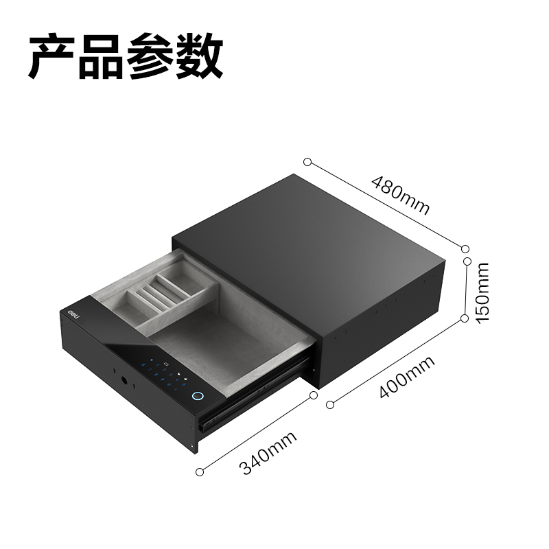得力AE350內(nèi)置式智能密碼抽屜H150(黑色)(箱)