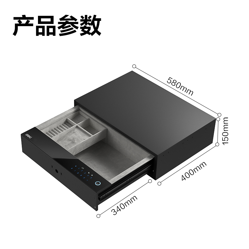 得力AE351內(nèi)置式智能密碼抽屜H150(黑色)(箱)