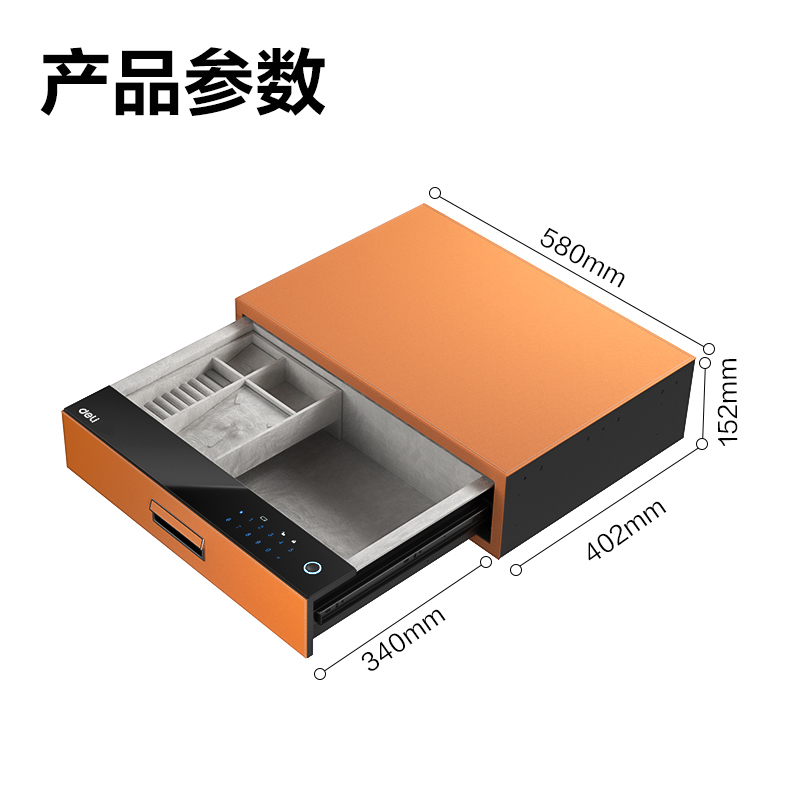 得力AE361外置式智能密碼抽屜H150(愛馬仕橙色)(箱)