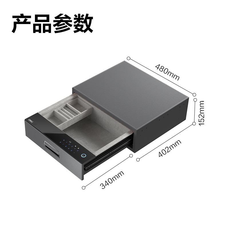 得力AE360外置式智能密碼抽屜H150(灰色)(箱)