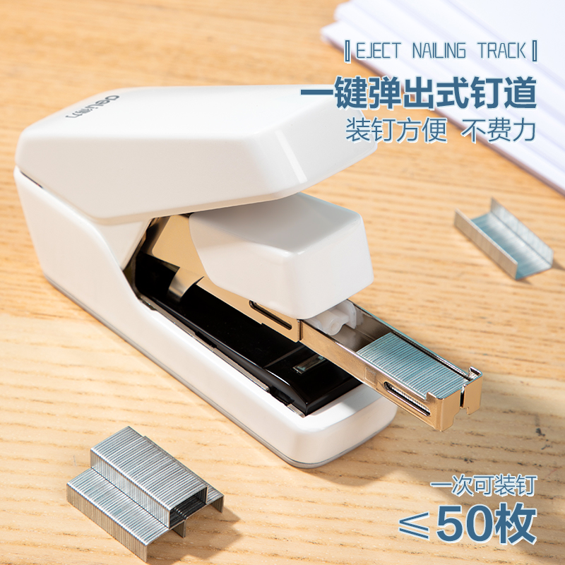 得力0370S省力訂書機(白)(臺)