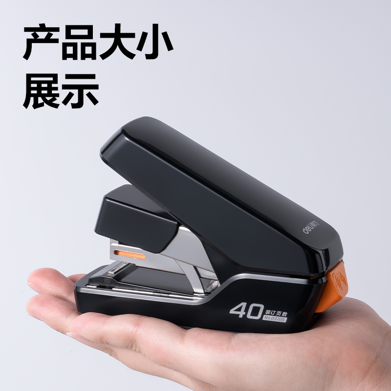 得力0370S省力訂書機(白)(臺)