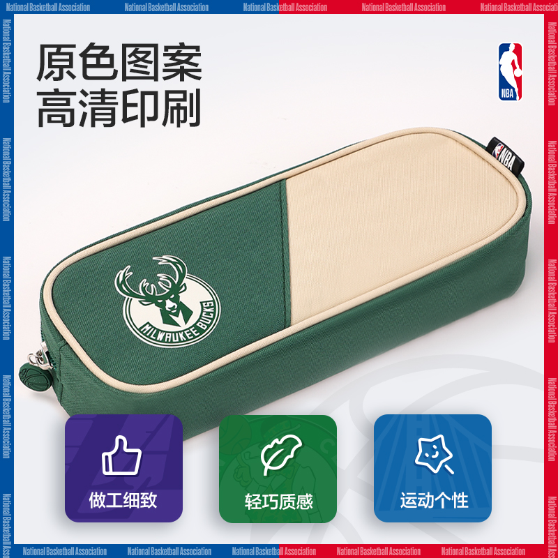 得力66771A運(yùn)動(dòng)NBA大方包多用途筆袋(混-NBA)(個(gè))