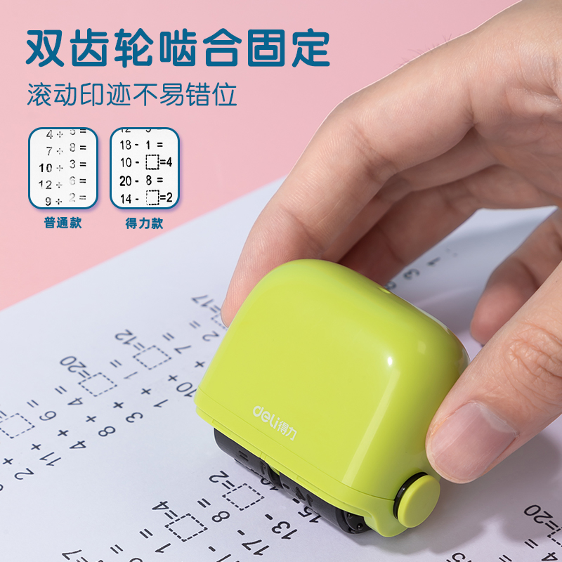 得力TB350算法印章(0~20減法)(綠色)(盒)