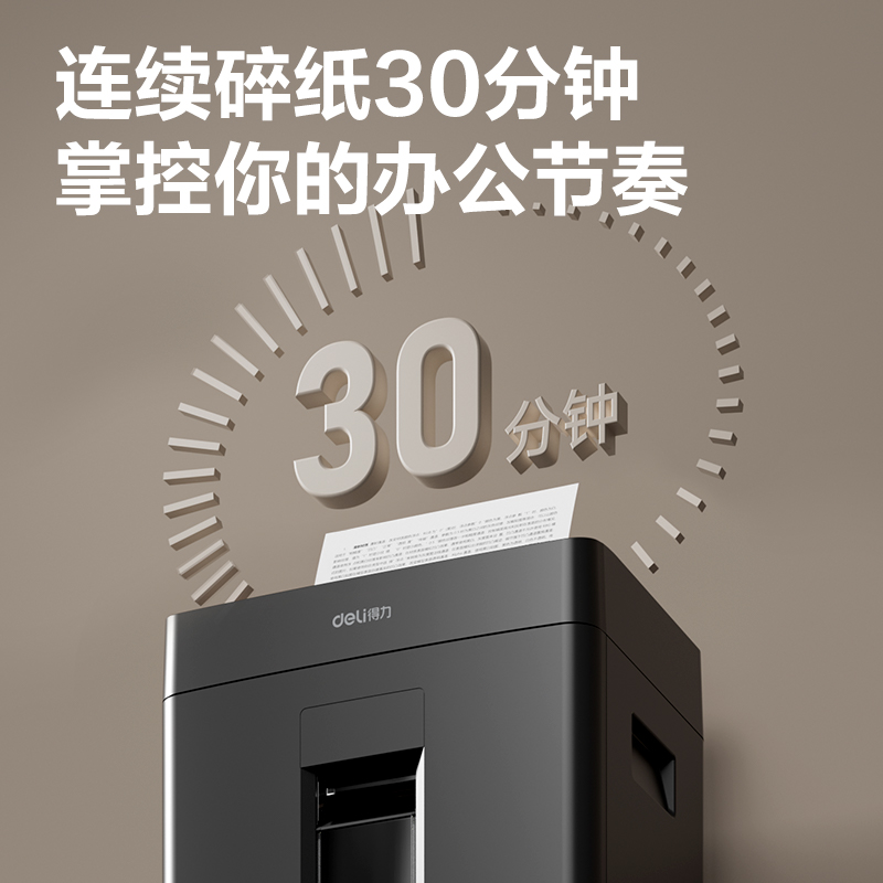 得力GA580商務(wù)碎紙機(jī)(黑)(臺(tái))