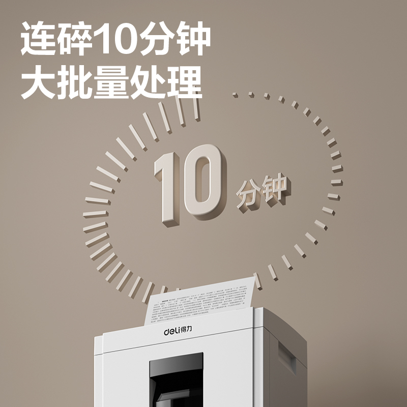 得力D604碎紙機(jī)(白)(臺(tái))