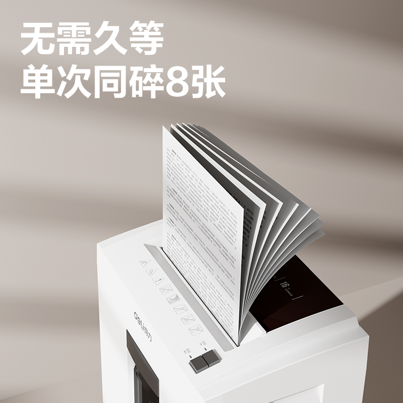 得力D604碎紙機(jī)(白)(臺(tái))
